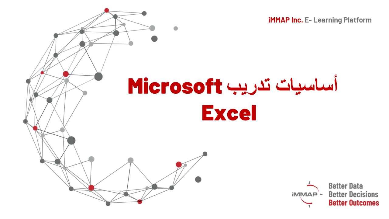 أساسيات تدريب Microsoft Excel  IQ_009